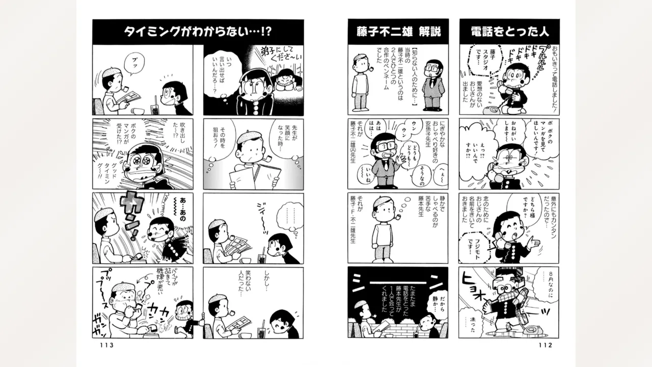 藤子スタジオ アシスタント日記 まいっちんぐマンガ道 Page.58