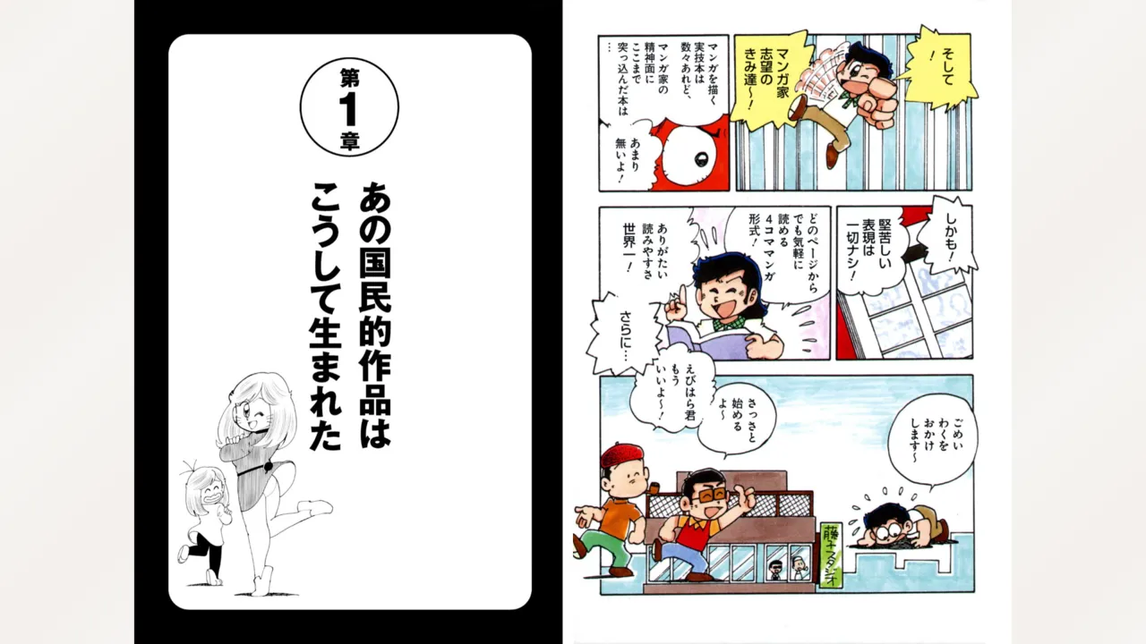 藤子スタジオ アシスタント日記 まいっちんぐマンガ道 Page.6