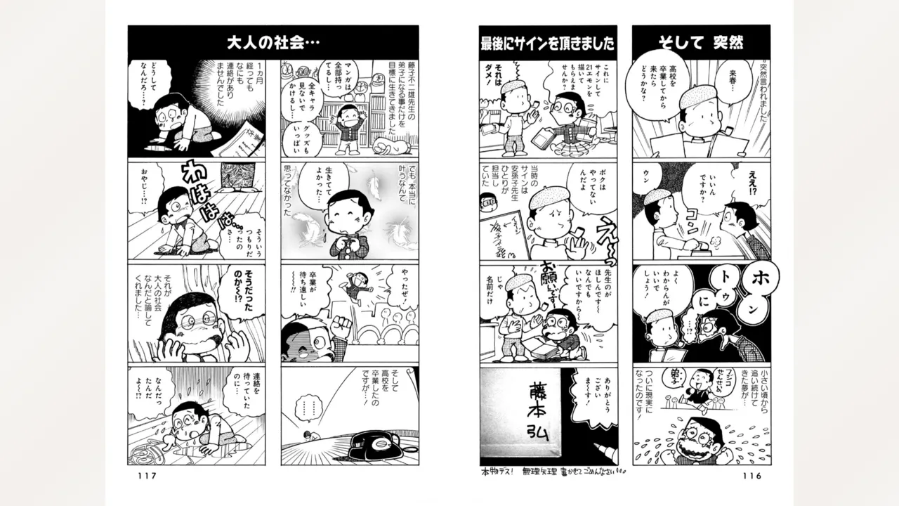 藤子スタジオ アシスタント日記 まいっちんぐマンガ道 Page.60