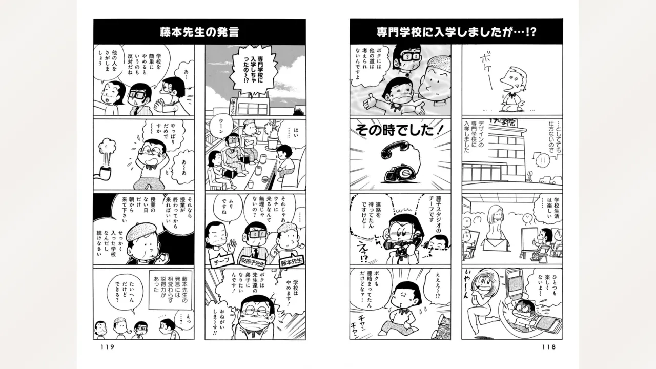 藤子スタジオ アシスタント日記 まいっちんぐマンガ道 Page.61