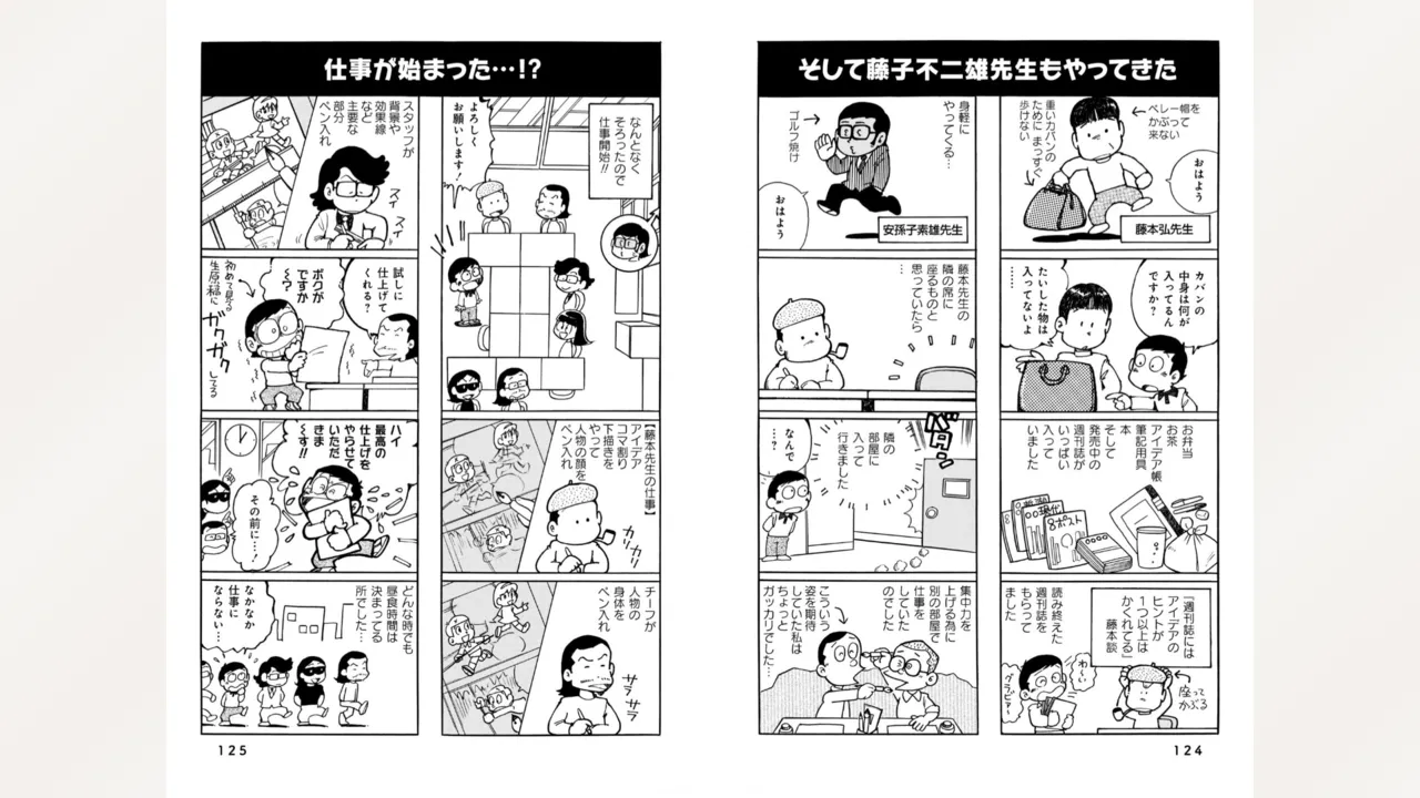 藤子スタジオ アシスタント日記 まいっちんぐマンガ道 Page.64