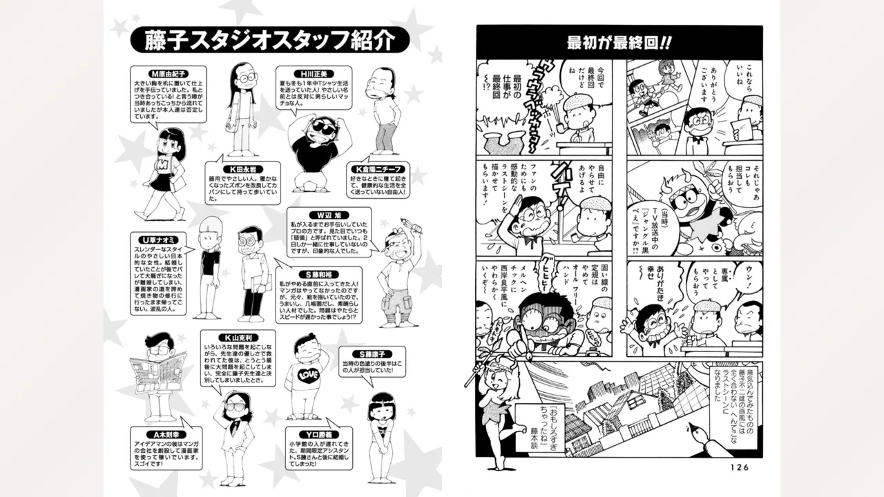 藤子スタジオ アシスタント日記 まいっちんぐマンガ道 Page.65