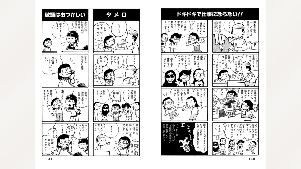 藤子スタジオ アシスタント日記 まいっちんぐマンガ道 Page.67