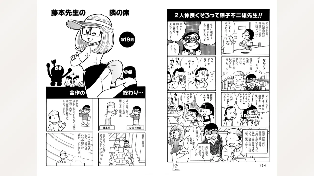 藤子スタジオ アシスタント日記 まいっちんぐマンガ道 Page.69