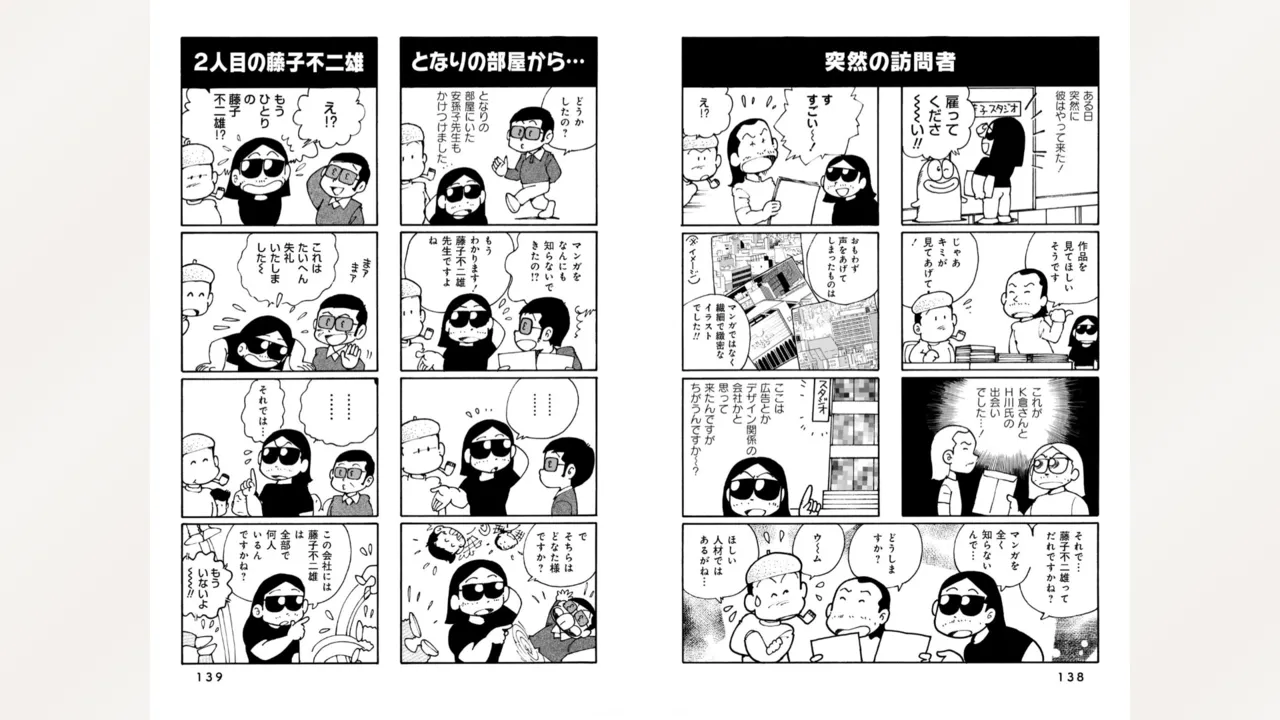 藤子スタジオ アシスタント日記 まいっちんぐマンガ道 Page.71