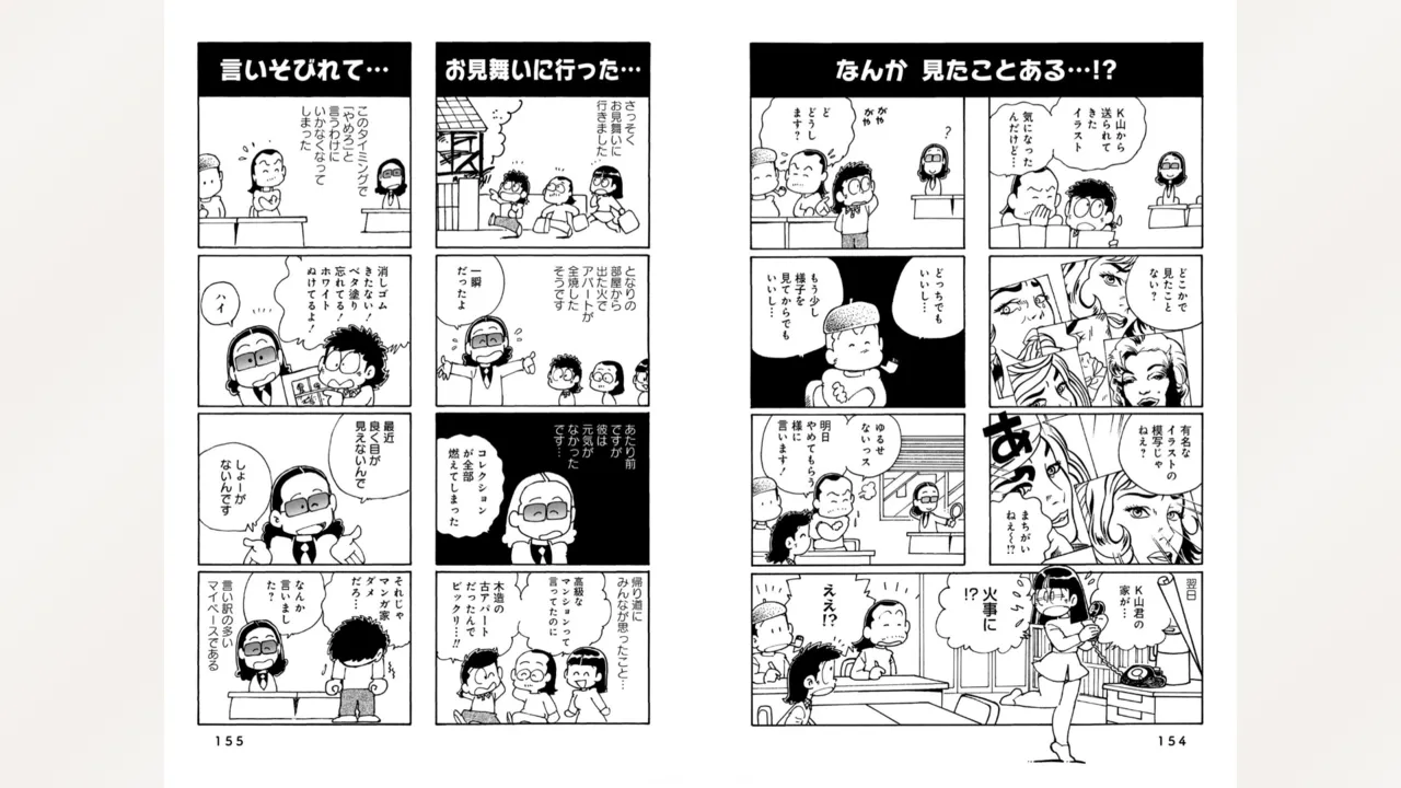 藤子スタジオ アシスタント日記 まいっちんぐマンガ道 Page.79