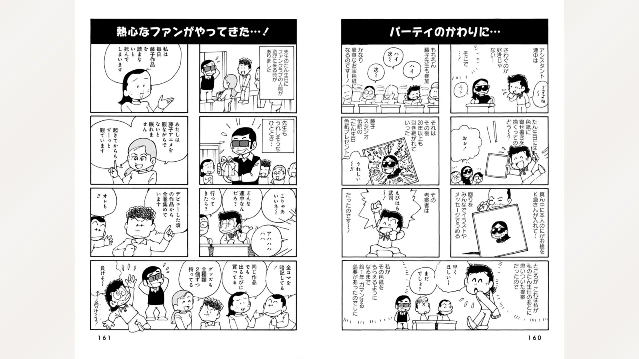 藤子スタジオ アシスタント日記 まいっちんぐマンガ道 Page.82