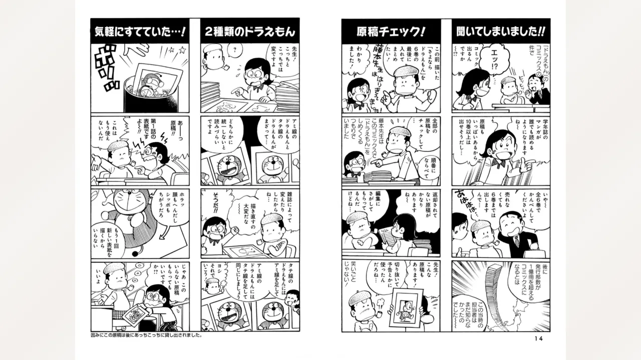 藤子スタジオ アシスタント日記 まいっちんぐマンガ道 Page.9