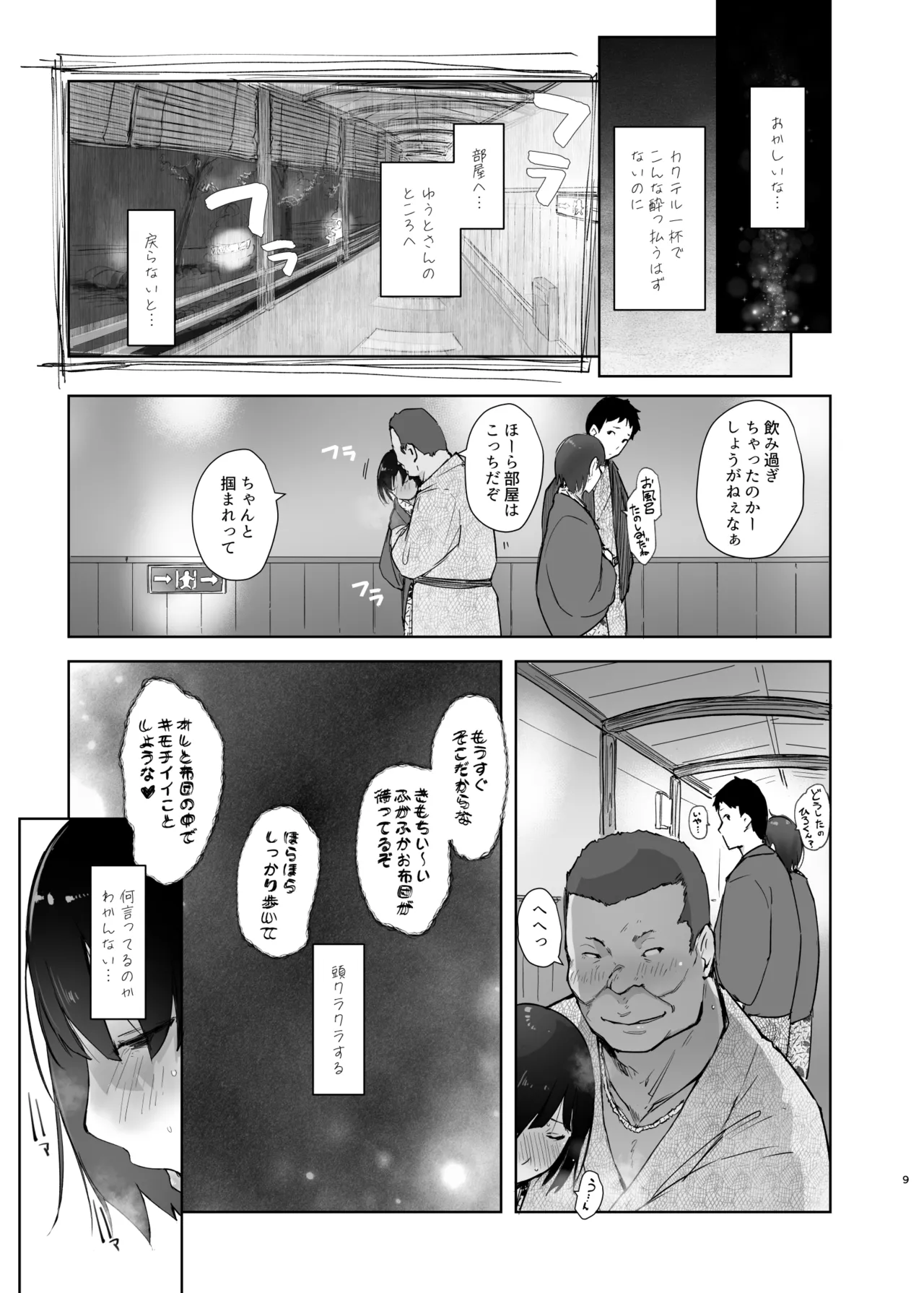 残暑一夜 改訂版 Page.8