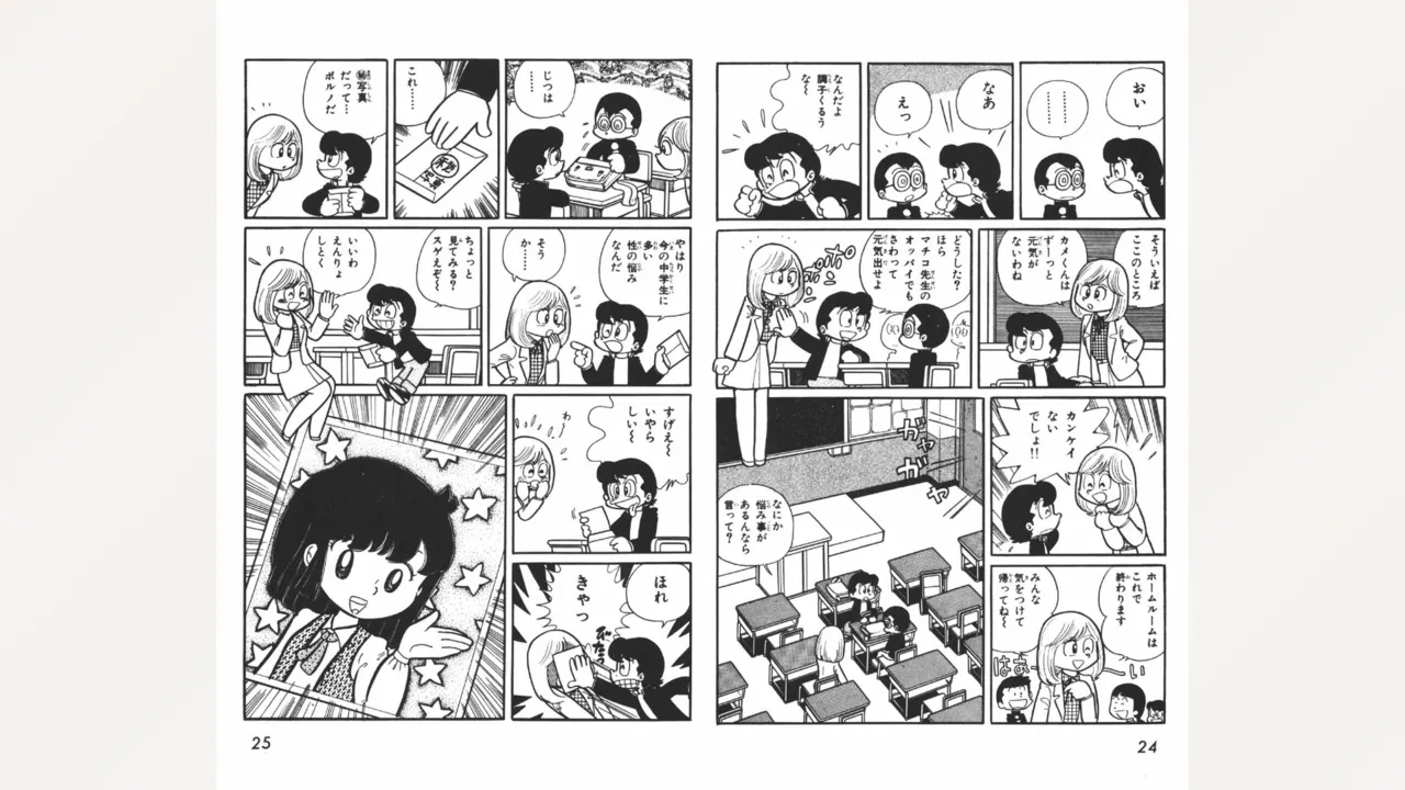 まいっちんぐマチコ先生 Page.13