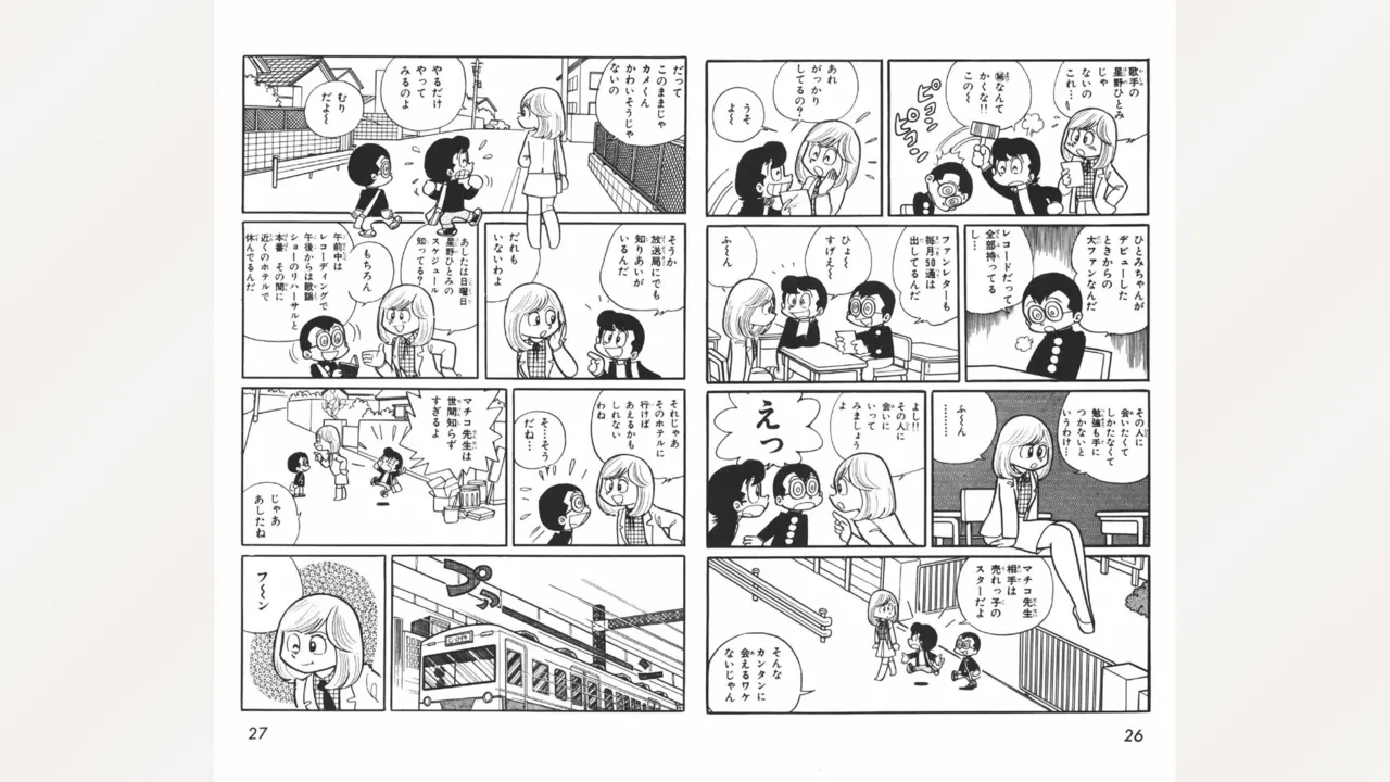 まいっちんぐマチコ先生 Page.14