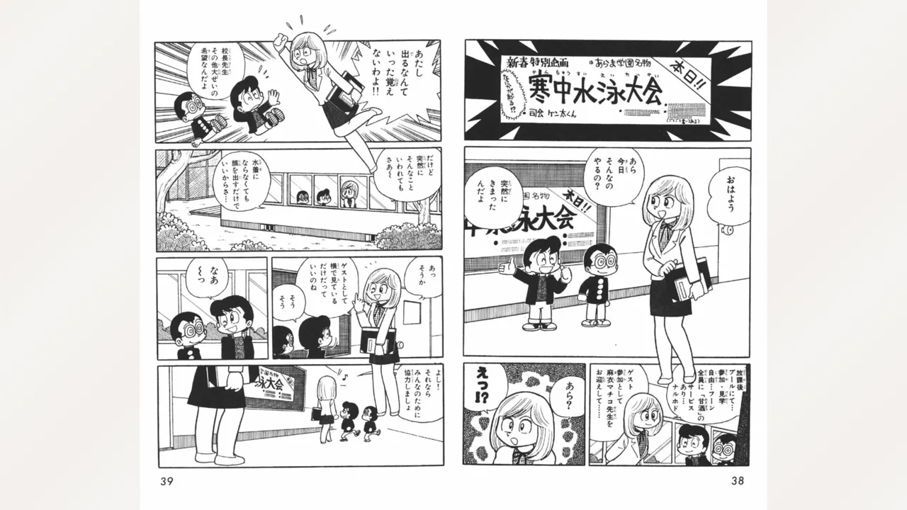 まいっちんぐマチコ先生 Page.20