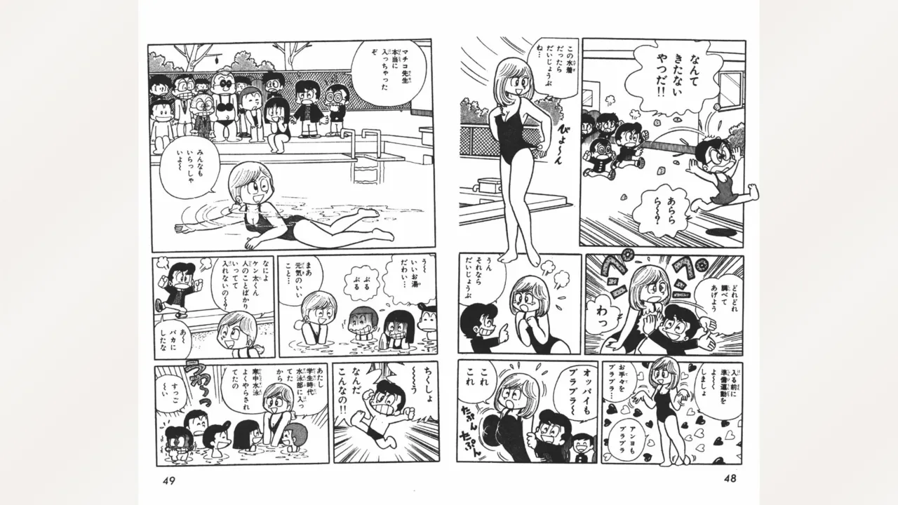 まいっちんぐマチコ先生 Page.25