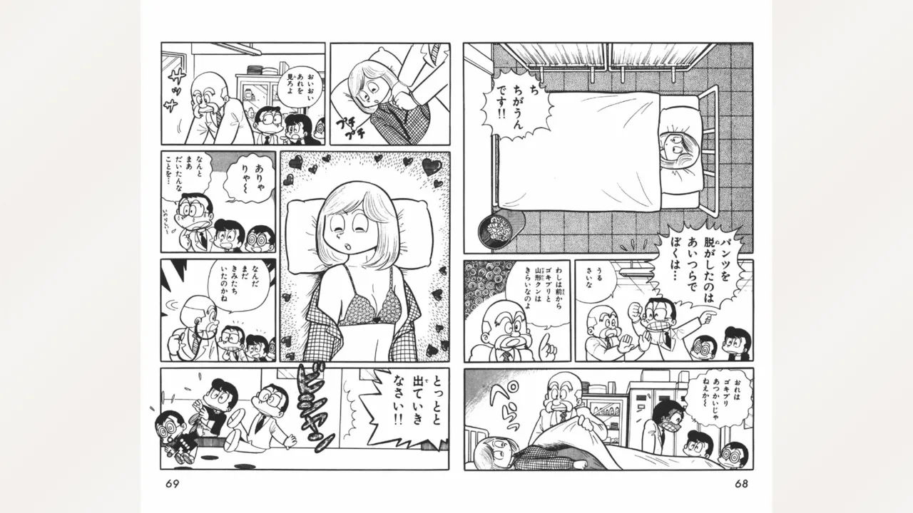 まいっちんぐマチコ先生 Page.35