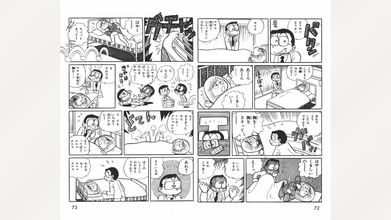 まいっちんぐマチコ先生 Page.37