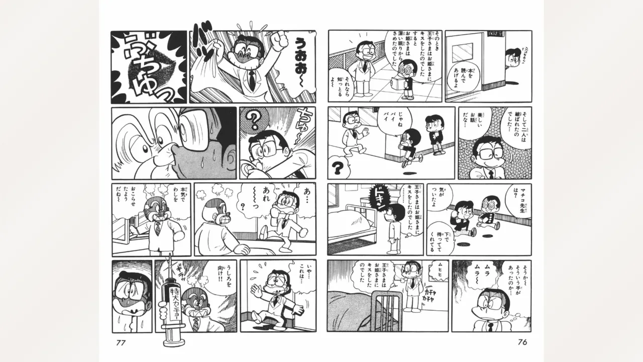 まいっちんぐマチコ先生 Page.39