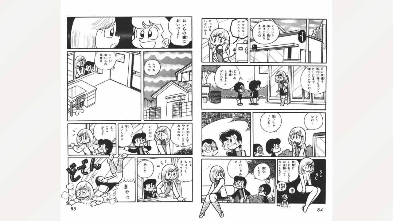 まいっちんぐマチコ先生 Page.43