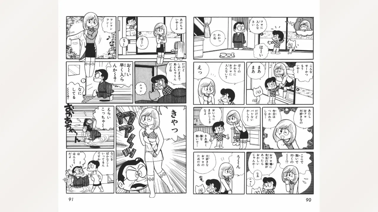 まいっちんぐマチコ先生 Page.46