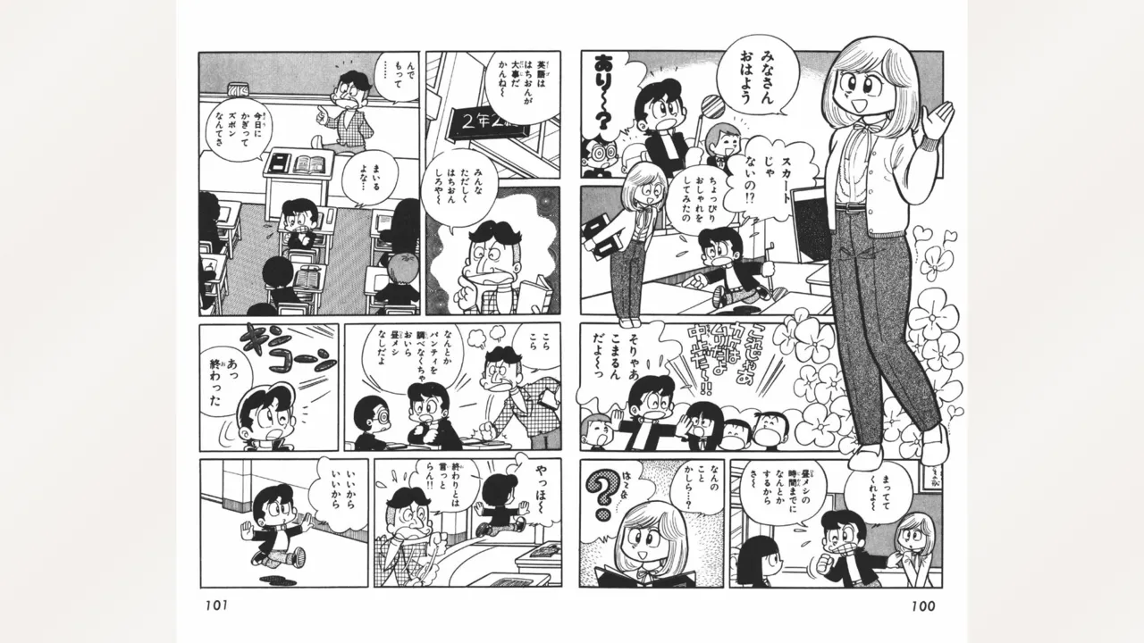 まいっちんぐマチコ先生 Page.51