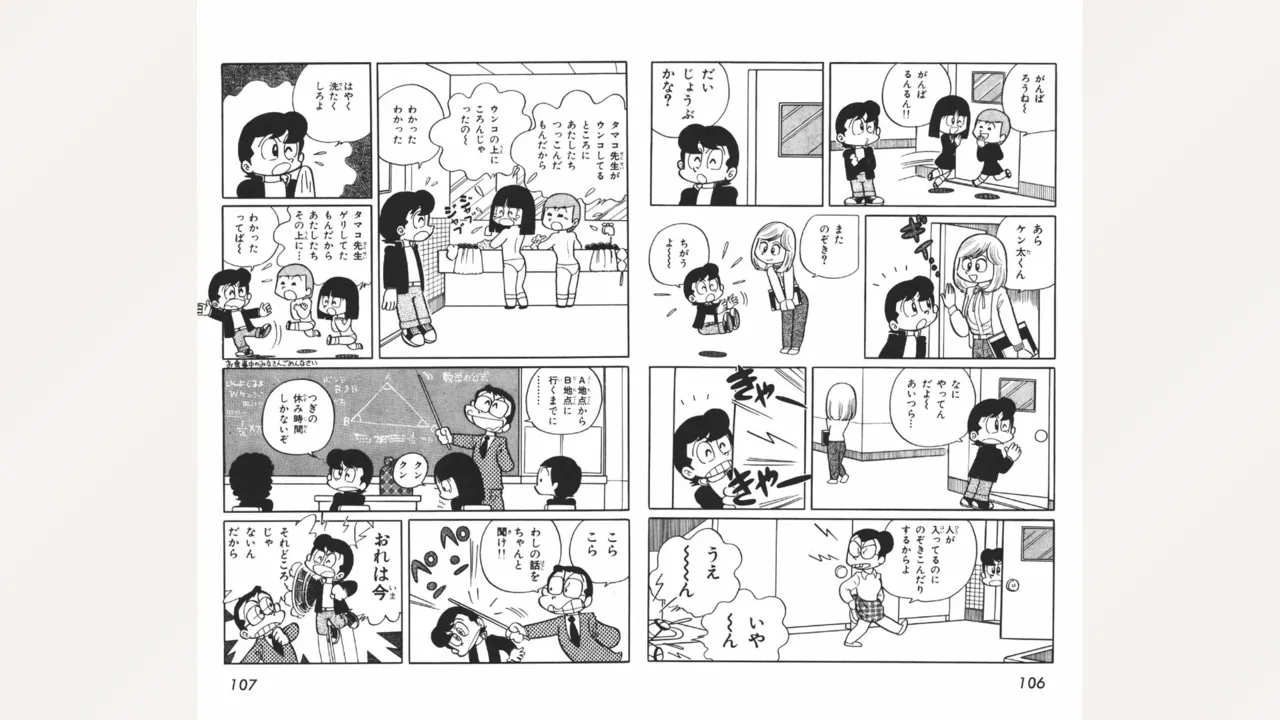 まいっちんぐマチコ先生 Page.54