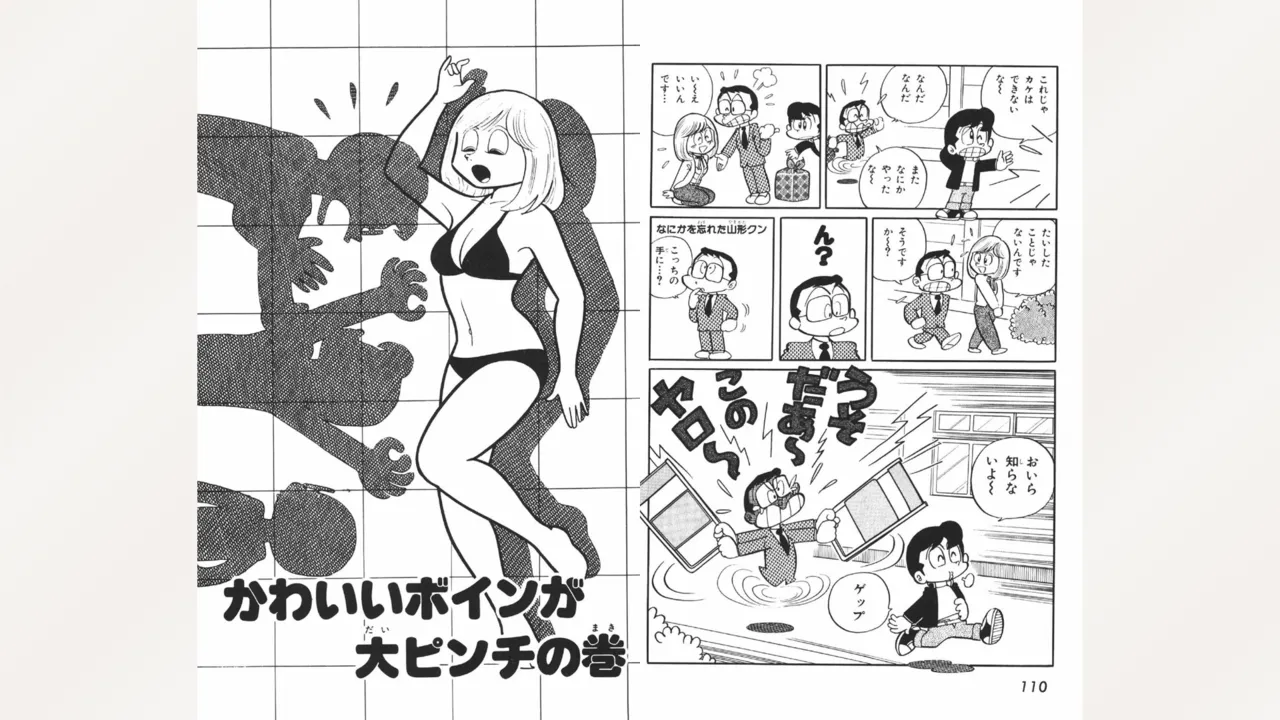 まいっちんぐマチコ先生 Page.56