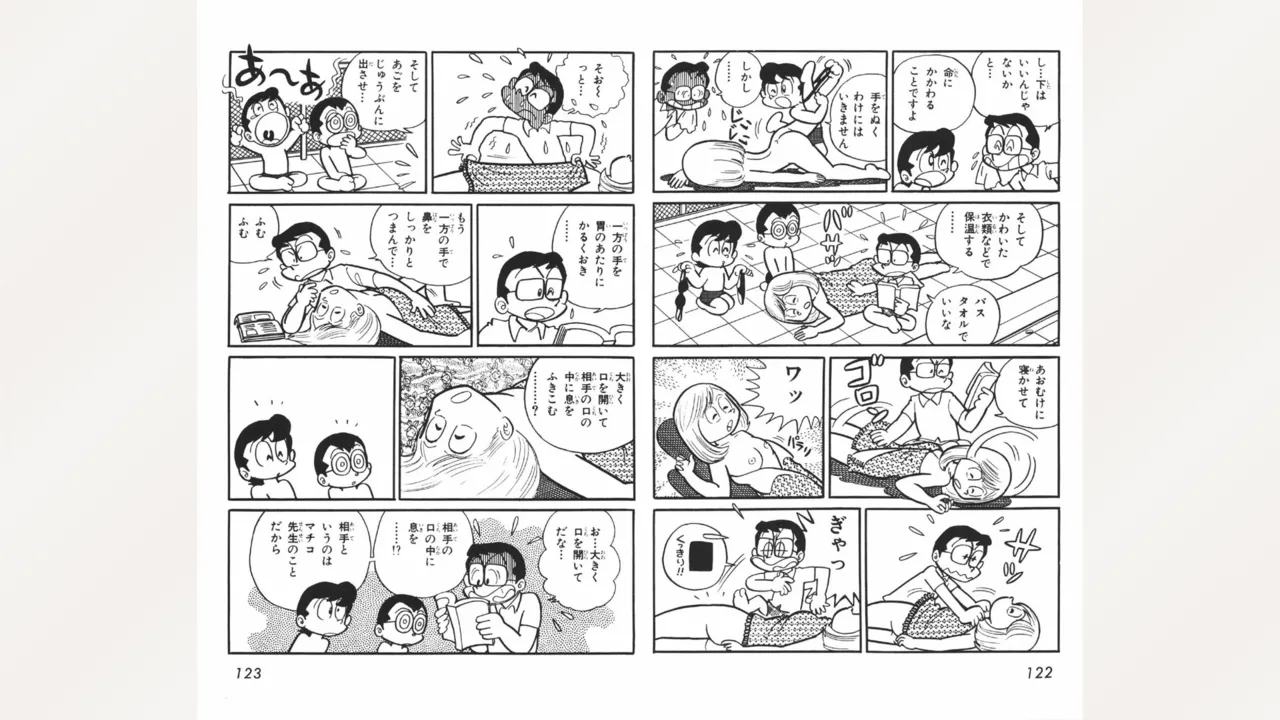 まいっちんぐマチコ先生 Page.62