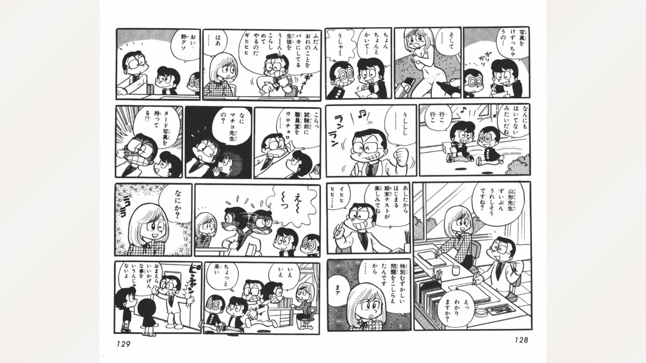 まいっちんぐマチコ先生 Page.65