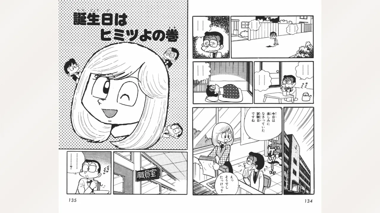 まいっちんぐマチコ先生 Page.68