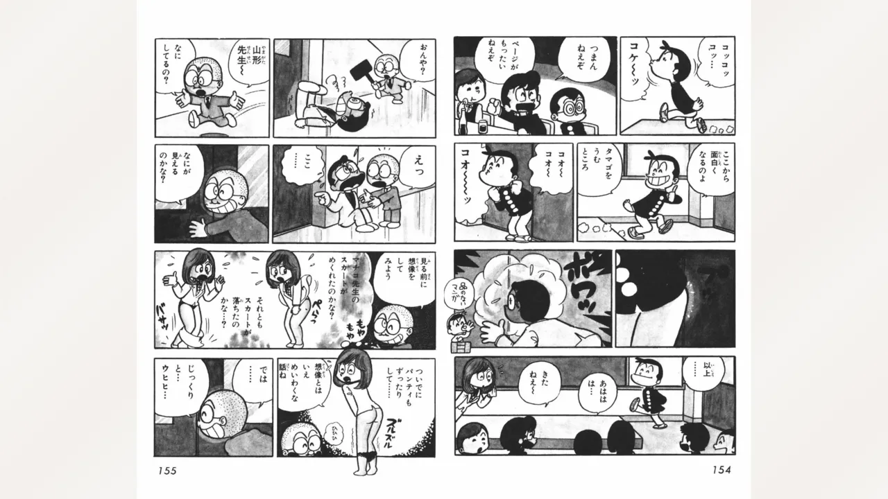 まいっちんぐマチコ先生 Page.78