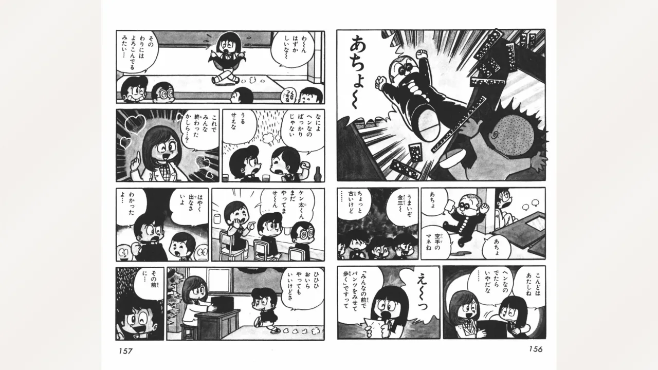 まいっちんぐマチコ先生 Page.79