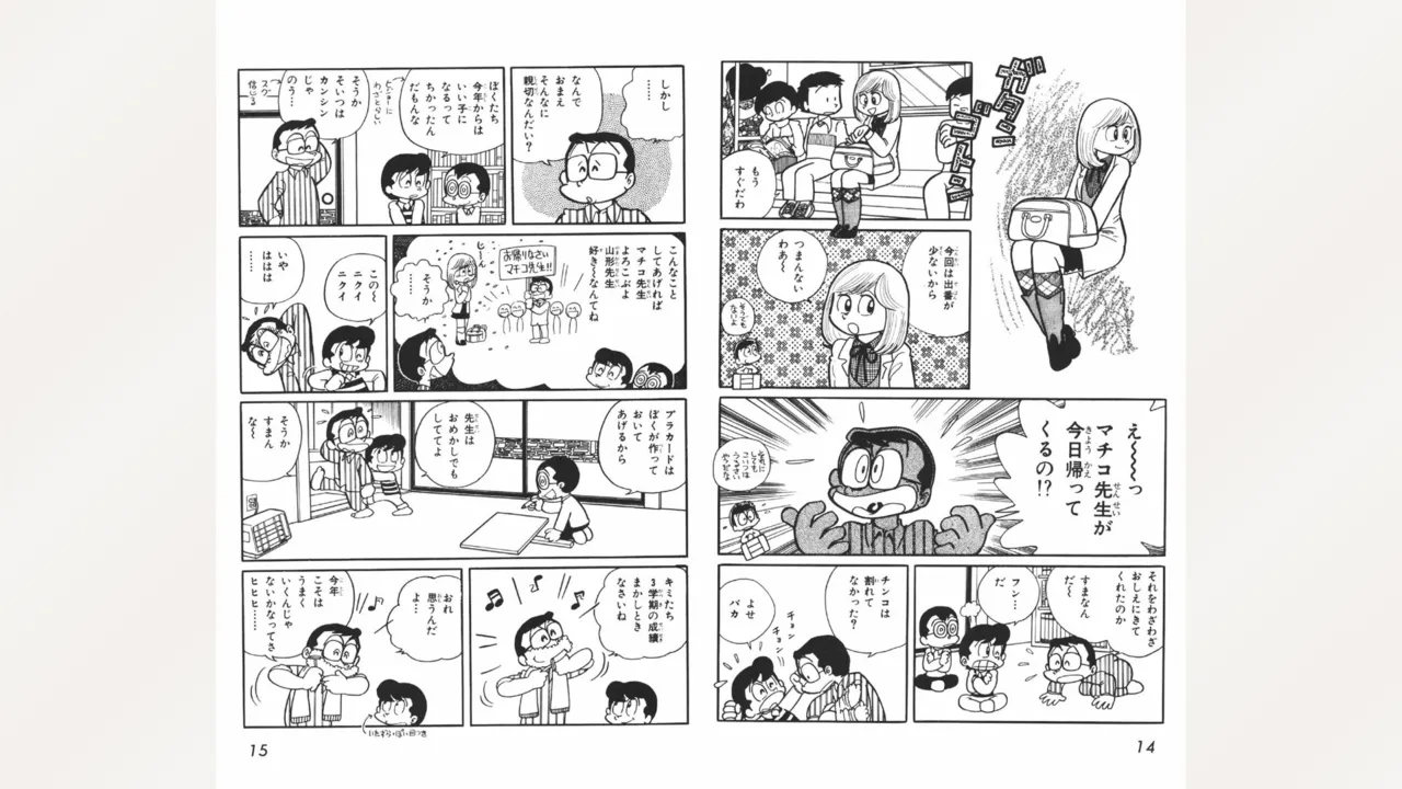 まいっちんぐマチコ先生 Page.8