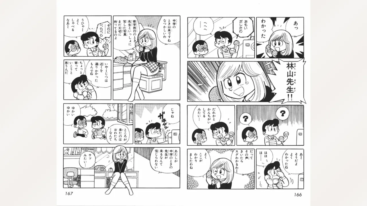 まいっちんぐマチコ先生 Page.84