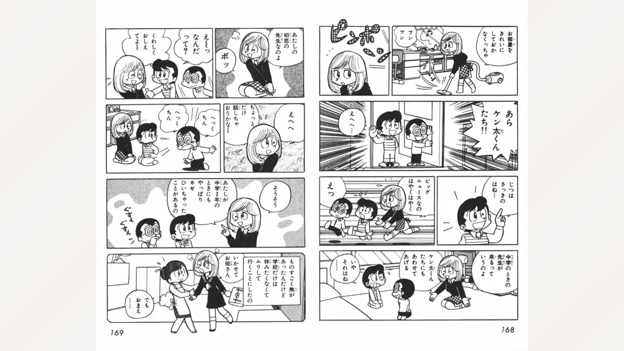 まいっちんぐマチコ先生 Page.85