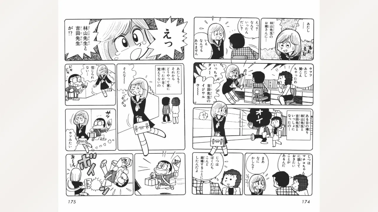 まいっちんぐマチコ先生 Page.88