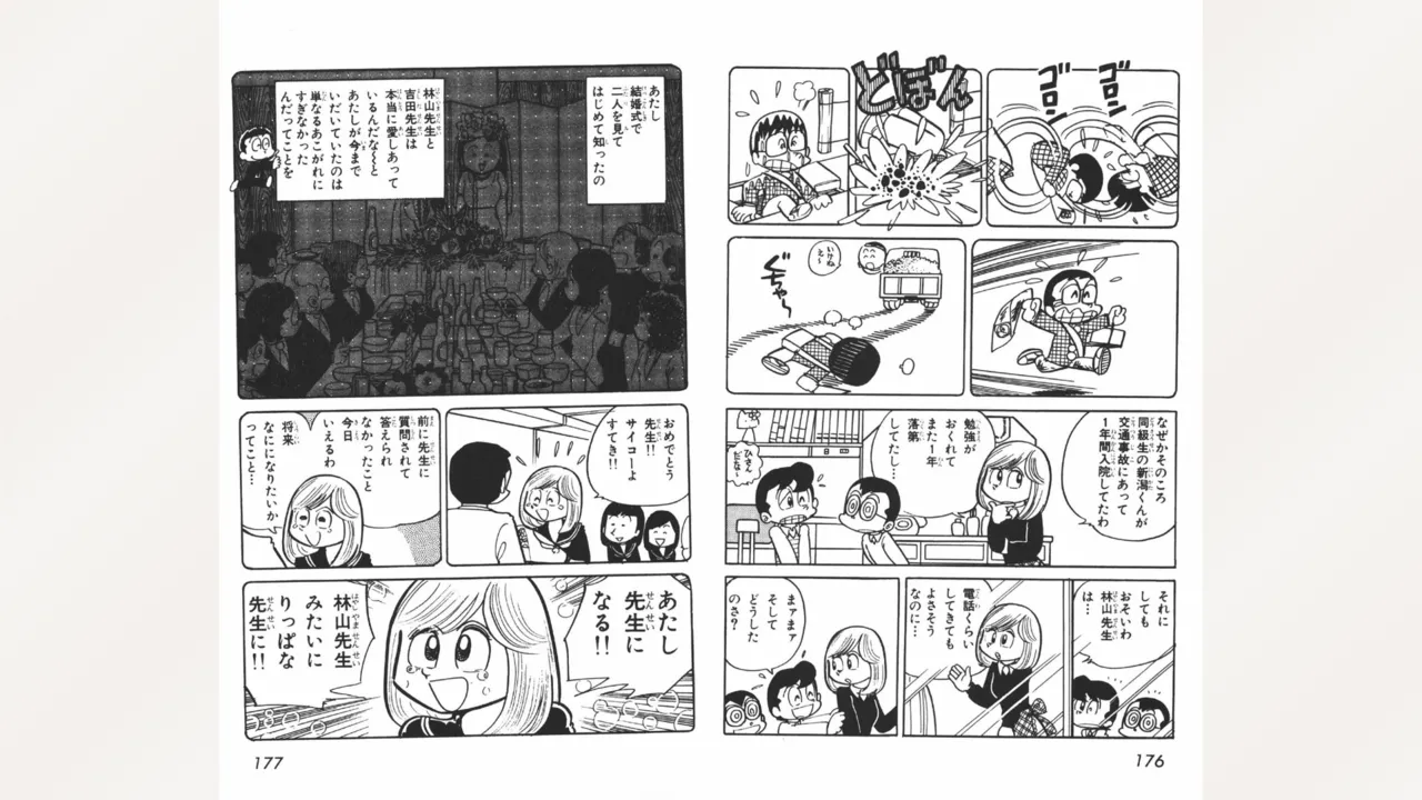 まいっちんぐマチコ先生 Page.89