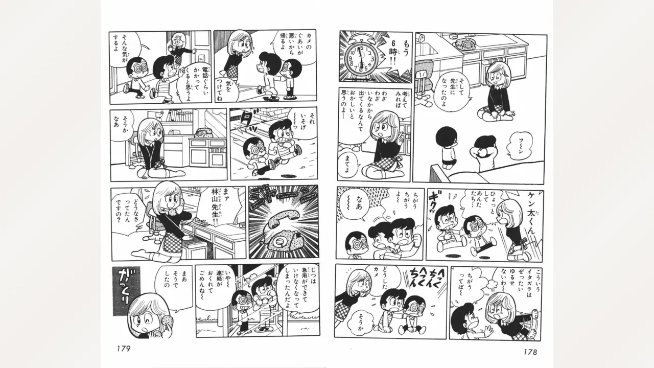 まいっちんぐマチコ先生 Page.90