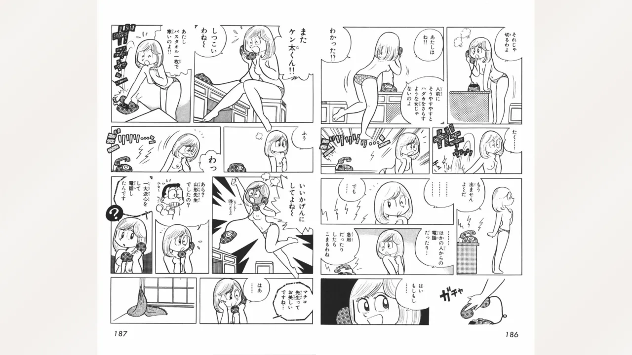 まいっちんぐマチコ先生 Page.94