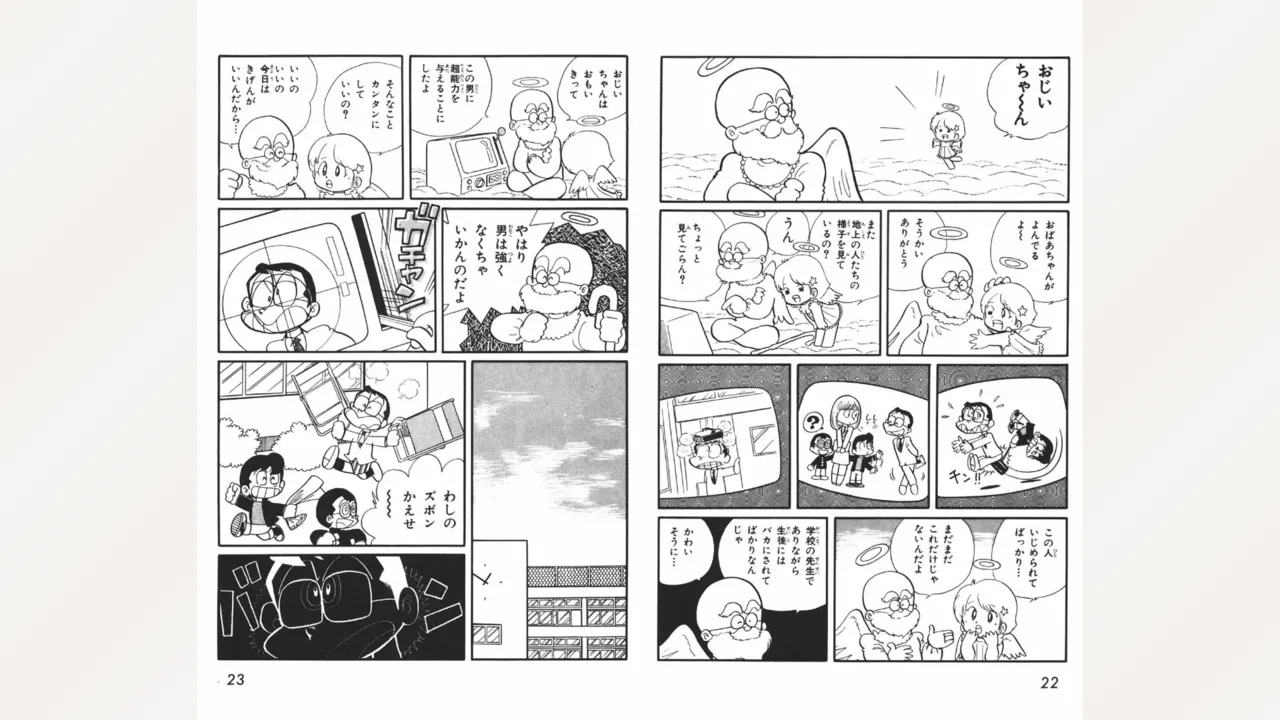 まいっちんぐマチコ先生 Page.12