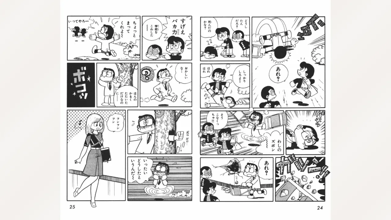 まいっちんぐマチコ先生 Page.13