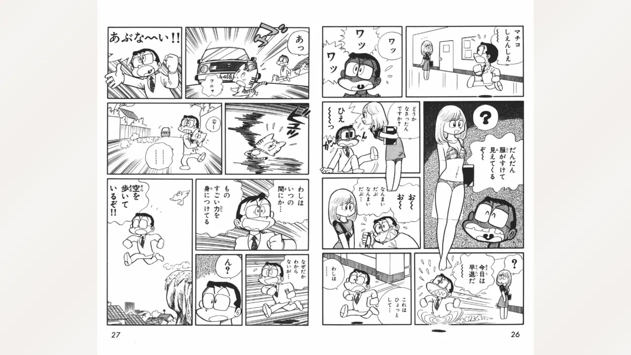 まいっちんぐマチコ先生 Page.14