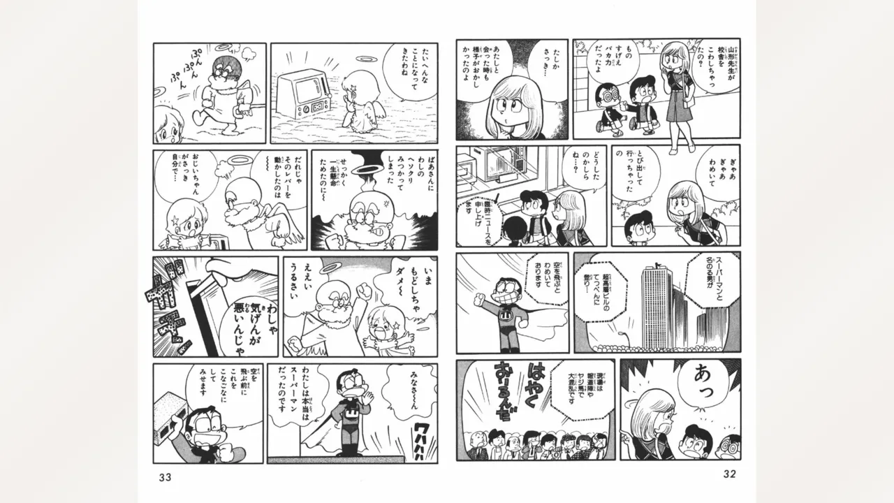 まいっちんぐマチコ先生 Page.17