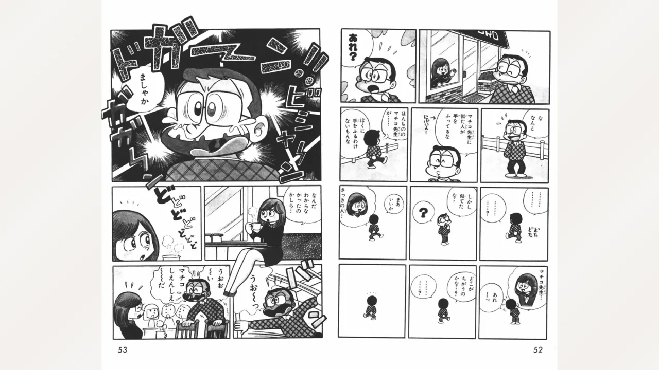 まいっちんぐマチコ先生 Page.27