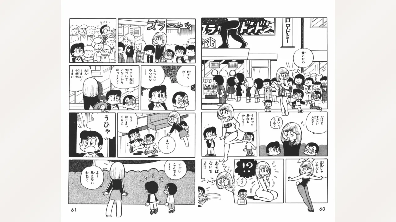 まいっちんぐマチコ先生 Page.31