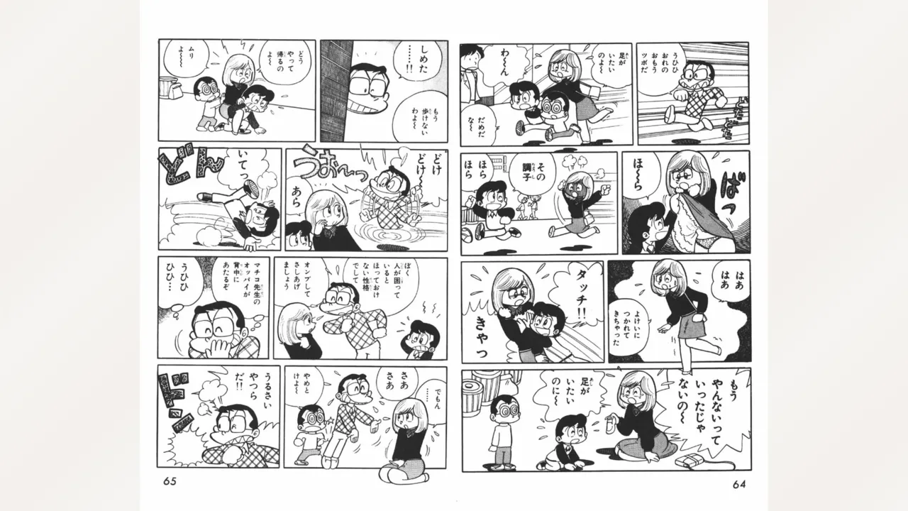 まいっちんぐマチコ先生 Page.33