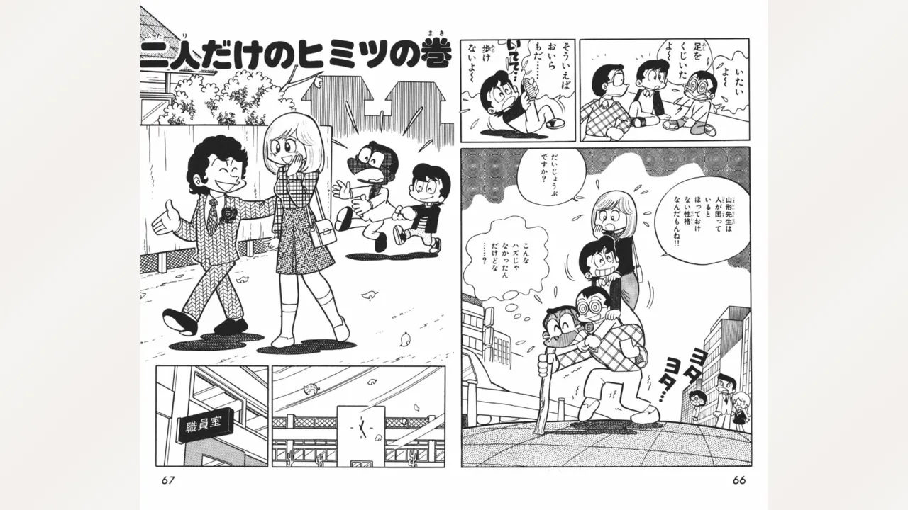 まいっちんぐマチコ先生 Page.34