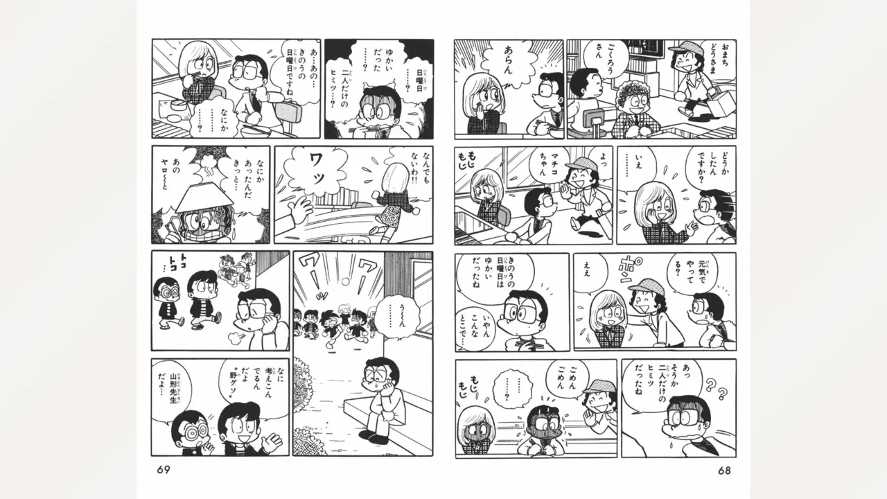 まいっちんぐマチコ先生 Page.35