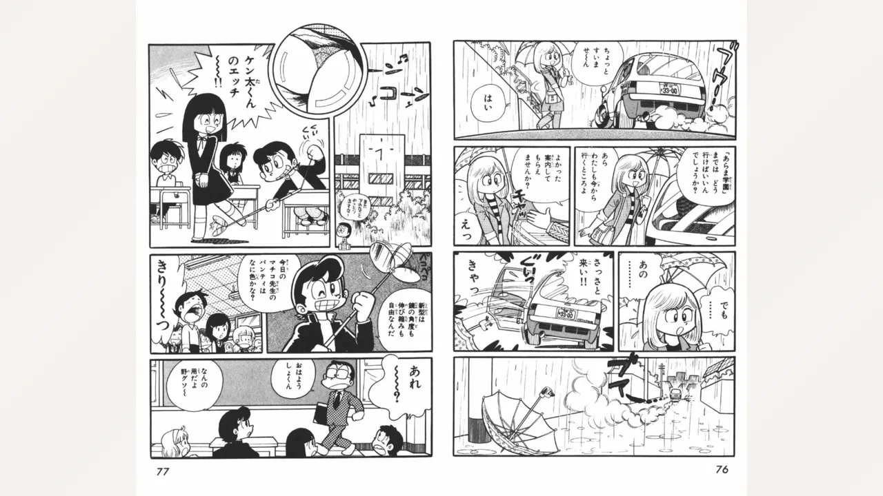 まいっちんぐマチコ先生 Page.39