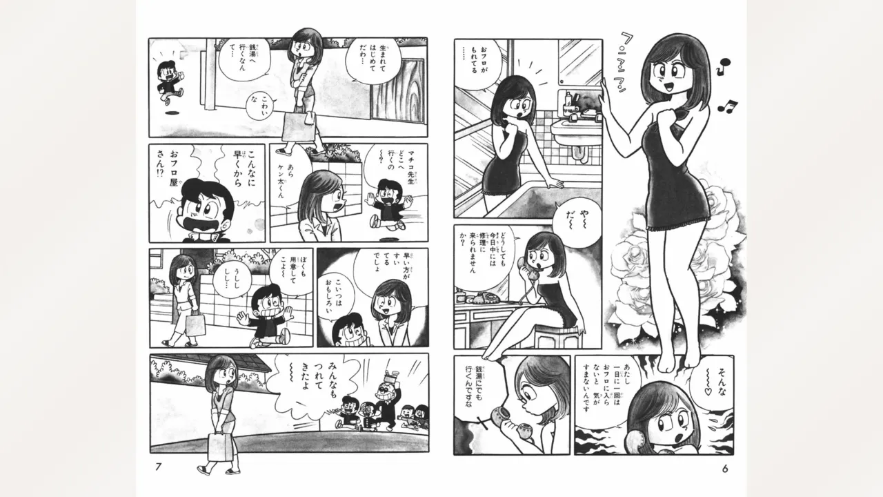 まいっちんぐマチコ先生 Page.4