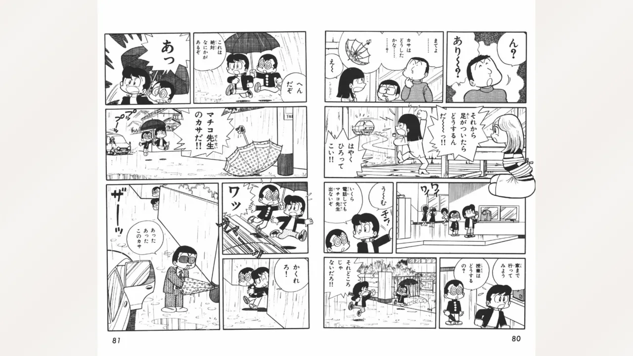 まいっちんぐマチコ先生 Page.41