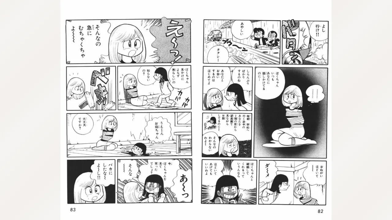 まいっちんぐマチコ先生 Page.42